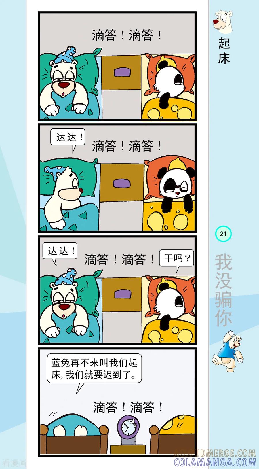 第13话-虹猫蓝兔笑画嘉年华-虹猫蓝兔（第4张）
