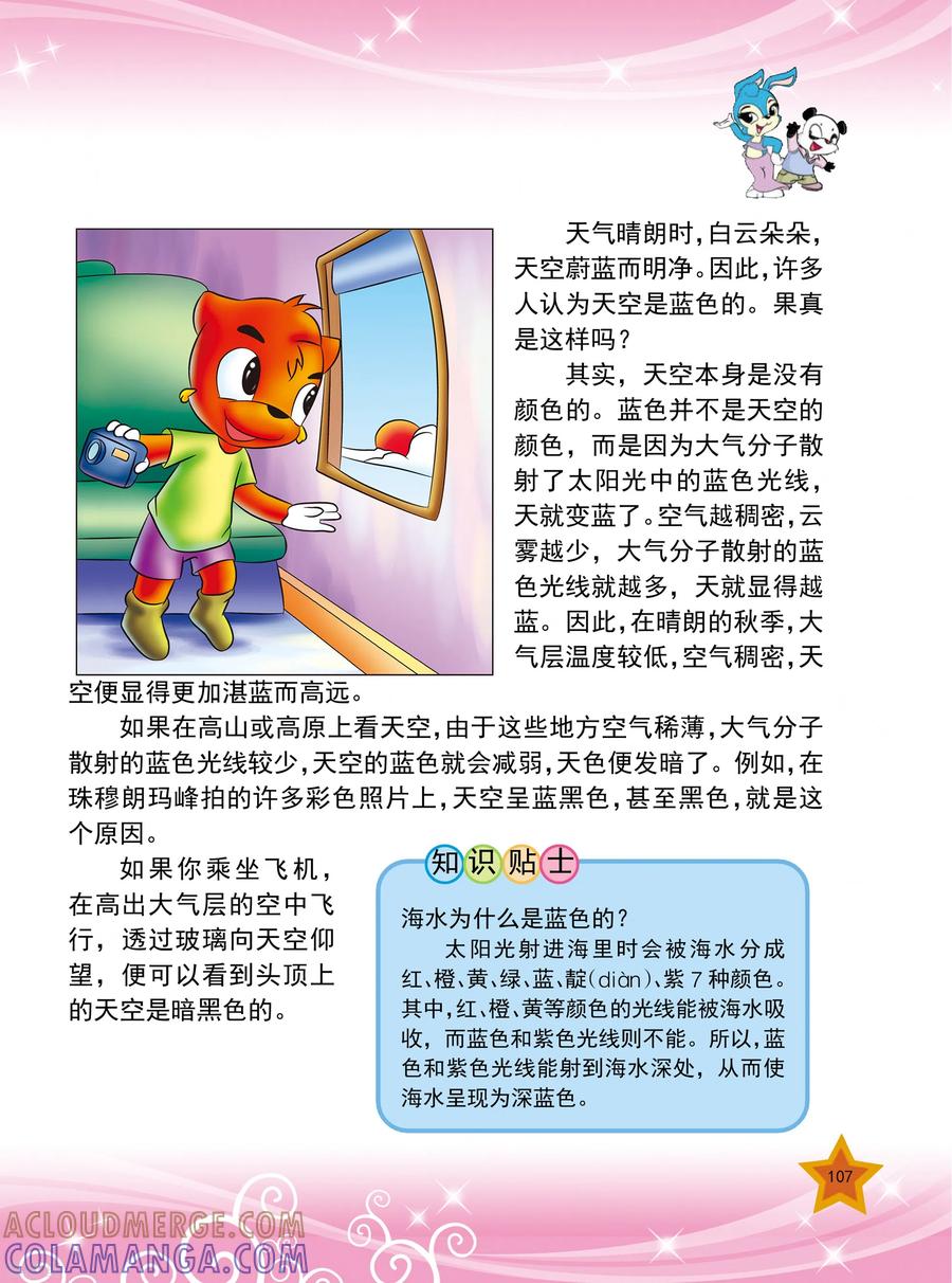 第13话-虹猫蓝兔十万个为什么之自然卷-虹猫蓝兔（第4张）