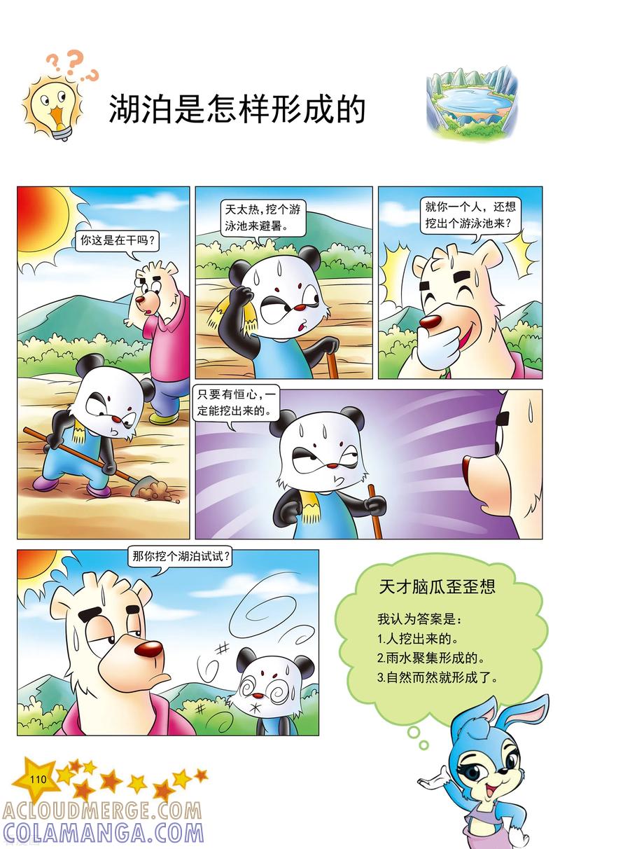第13话-虹猫蓝兔十万个为什么之自然卷-虹猫蓝兔（第7张）