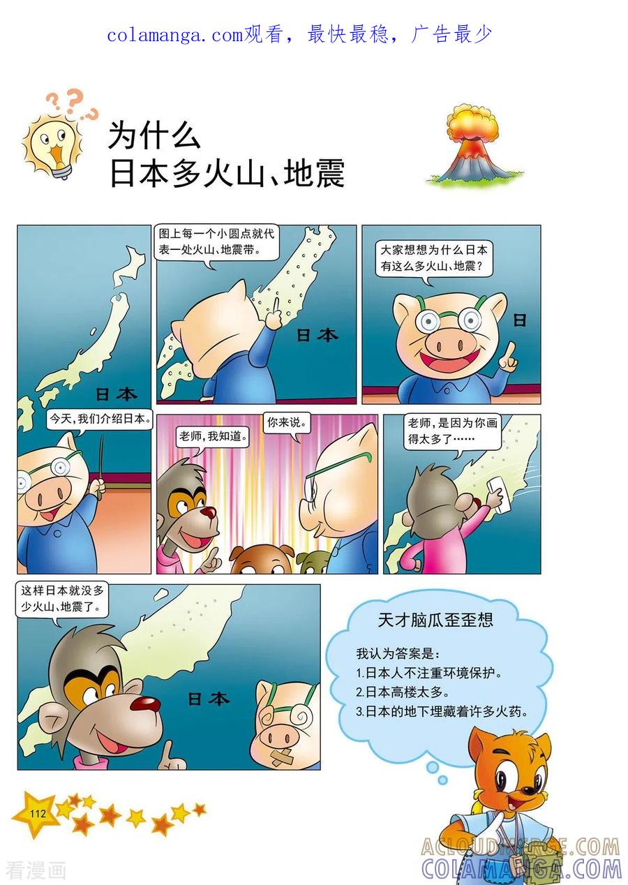 第14话-虹猫蓝兔十万个为什么之自然卷-虹猫蓝兔（第1张）