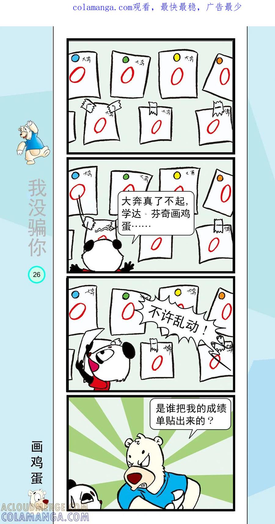 第14话-虹猫蓝兔笑画嘉年华-虹猫蓝兔（第1张）