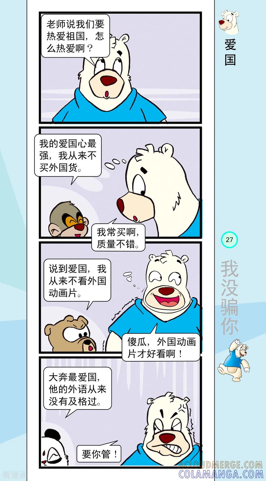 第14话-虹猫蓝兔笑画嘉年华-虹猫蓝兔（第2张）