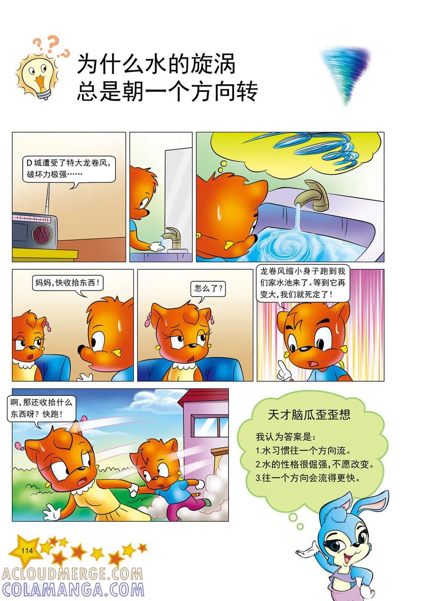 第14话-虹猫蓝兔十万个为什么之自然卷-虹猫蓝兔（第3张）