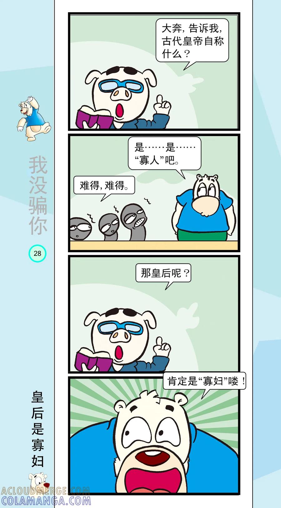 第14话-虹猫蓝兔笑画嘉年华-虹猫蓝兔（第3张）