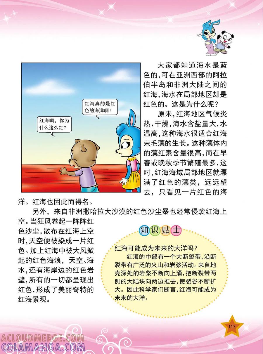 第14话-虹猫蓝兔十万个为什么之自然卷-虹猫蓝兔（第6张）