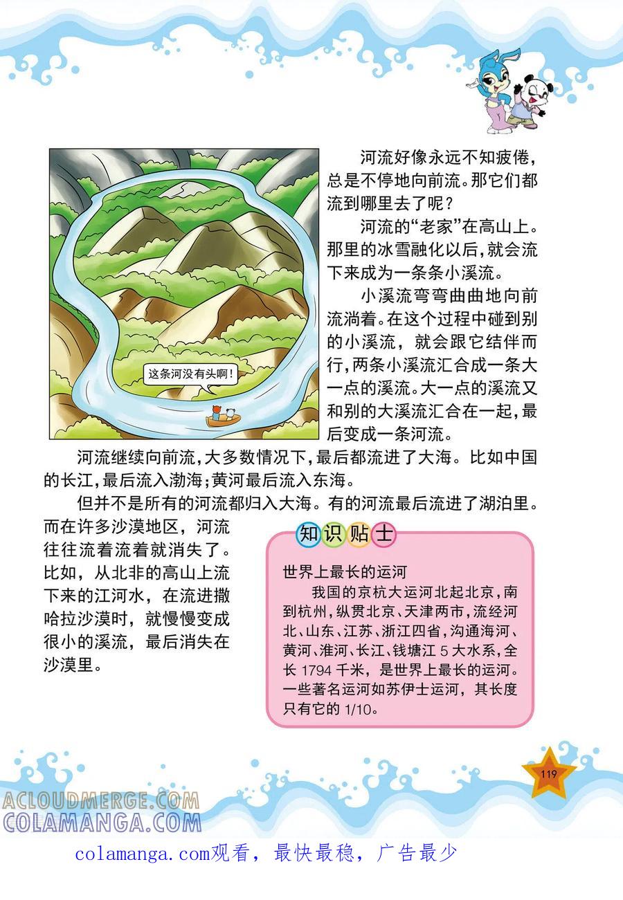 第14话-虹猫蓝兔十万个为什么之自然卷-虹猫蓝兔（第8张）