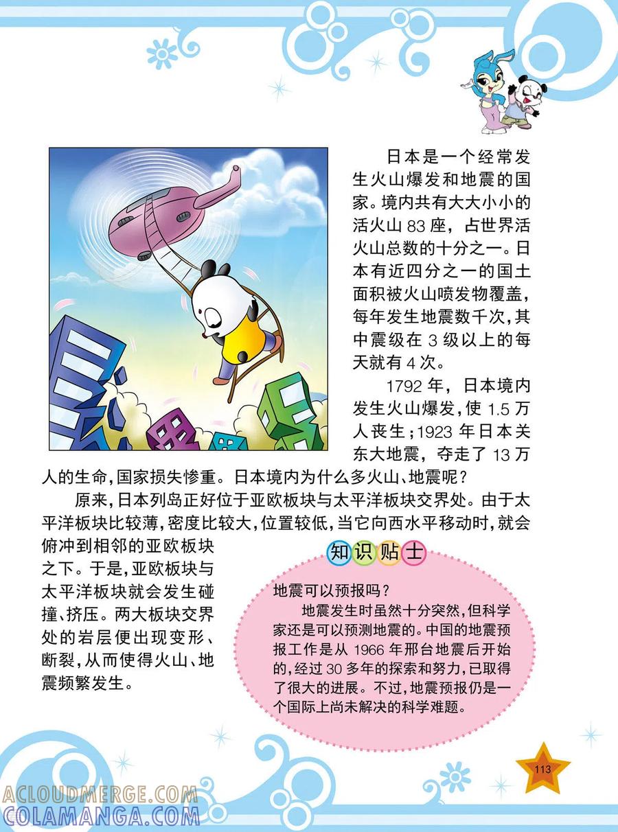 第14话-虹猫蓝兔十万个为什么之自然卷-虹猫蓝兔（第2张）