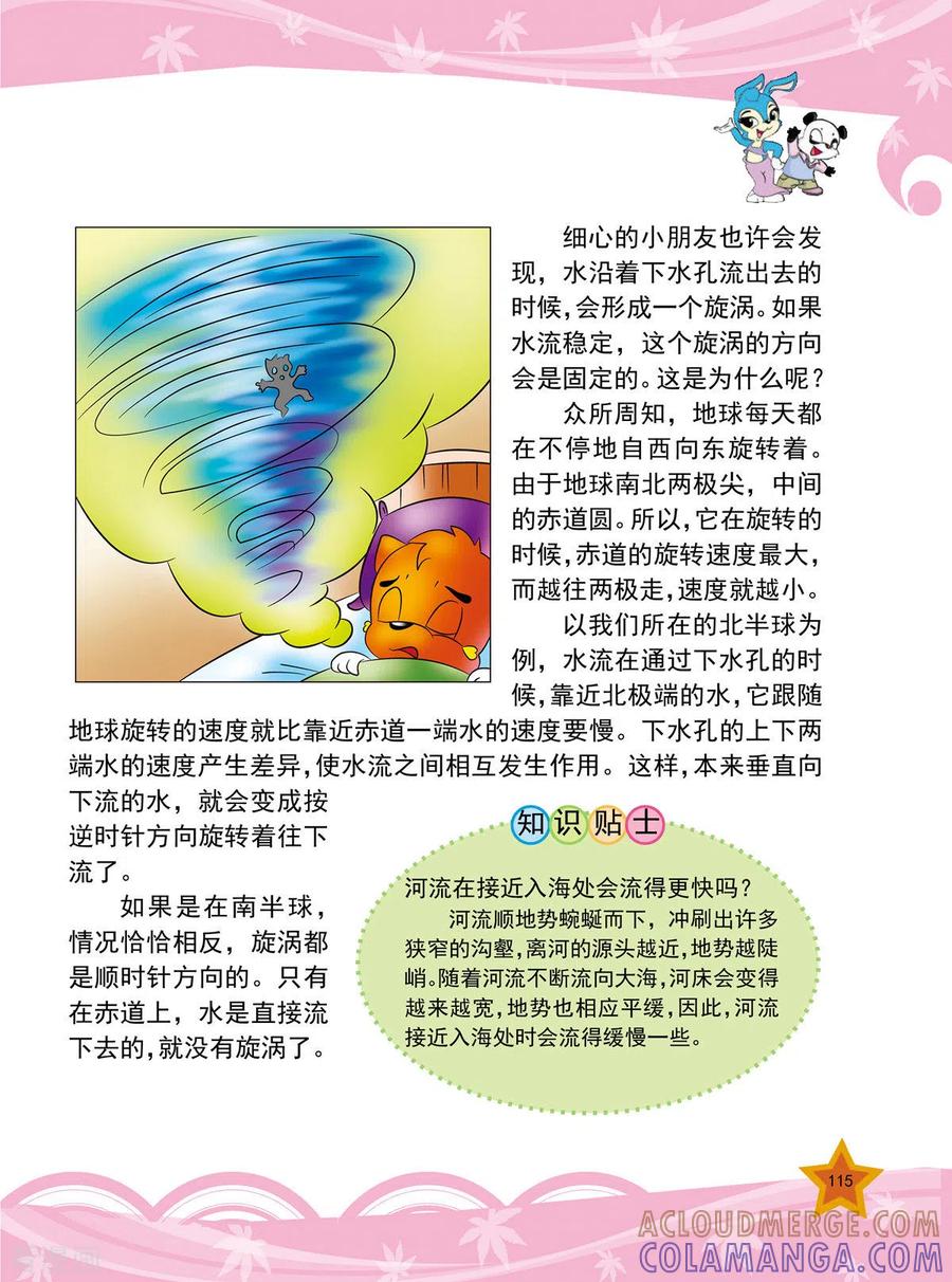 第14话-虹猫蓝兔十万个为什么之自然卷-虹猫蓝兔（第4张）