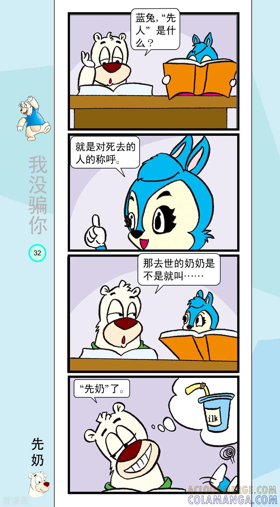 第14话-虹猫蓝兔笑画嘉年华-虹猫蓝兔（第7张）