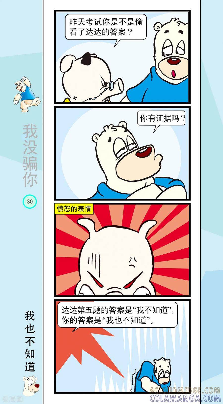 第14话-虹猫蓝兔笑画嘉年华-虹猫蓝兔（第5张）