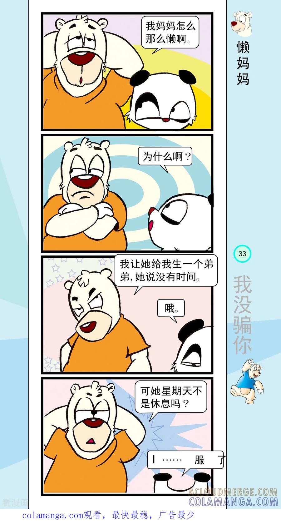 第14话-虹猫蓝兔笑画嘉年华-虹猫蓝兔（第8张）