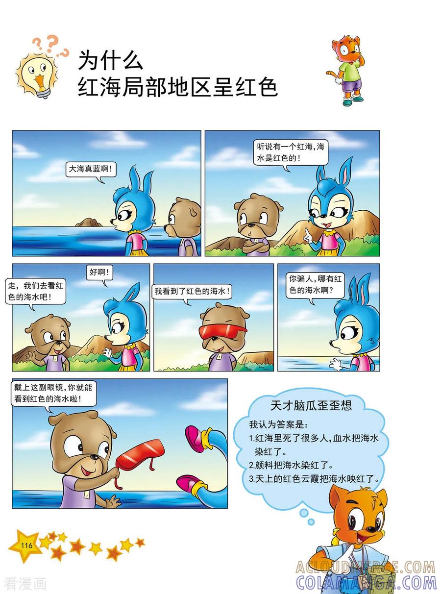 第14话-虹猫蓝兔十万个为什么之自然卷-虹猫蓝兔（第5张）