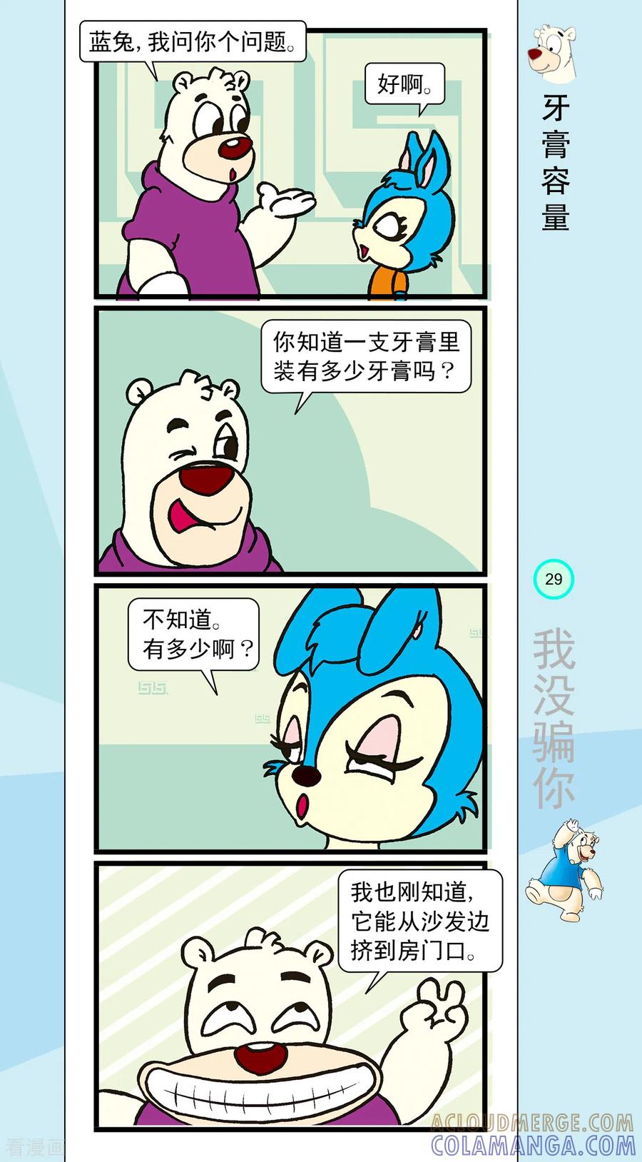 第14话-虹猫蓝兔笑画嘉年华-虹猫蓝兔（第4张）