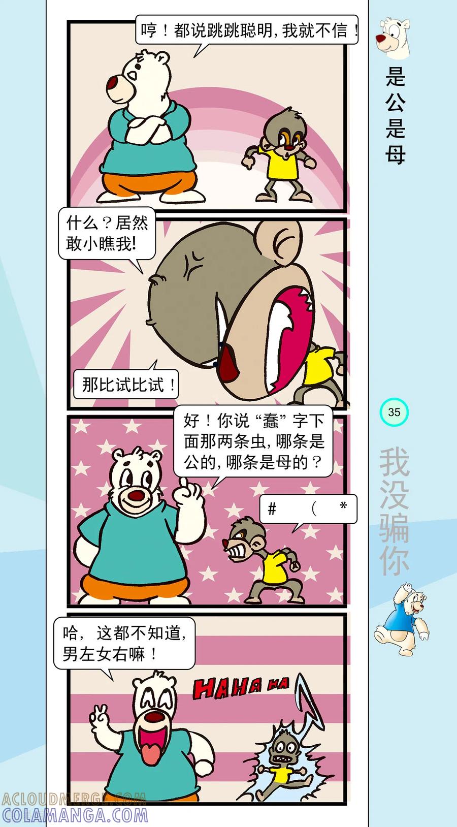 第15话-虹猫蓝兔笑画嘉年华-虹猫蓝兔（第2张）