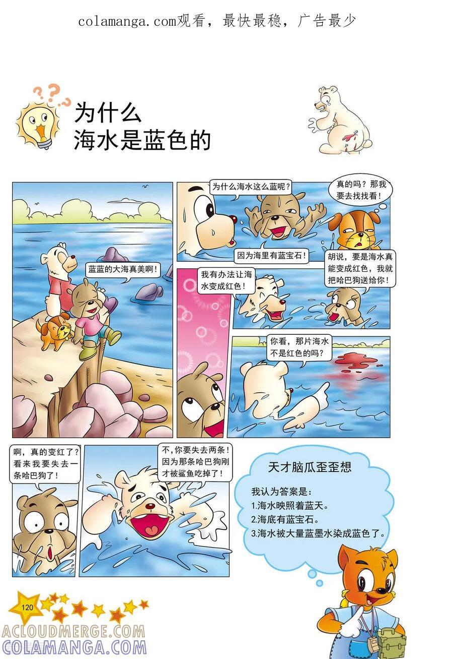 第15话-虹猫蓝兔十万个为什么之自然卷-虹猫蓝兔（第1张）