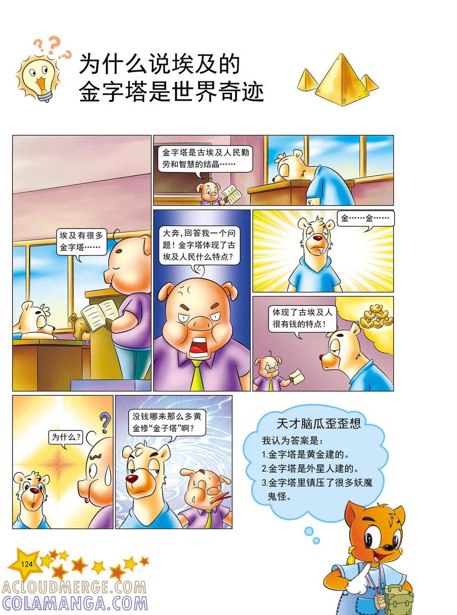第15话-虹猫蓝兔十万个为什么之自然卷-虹猫蓝兔（第5张）