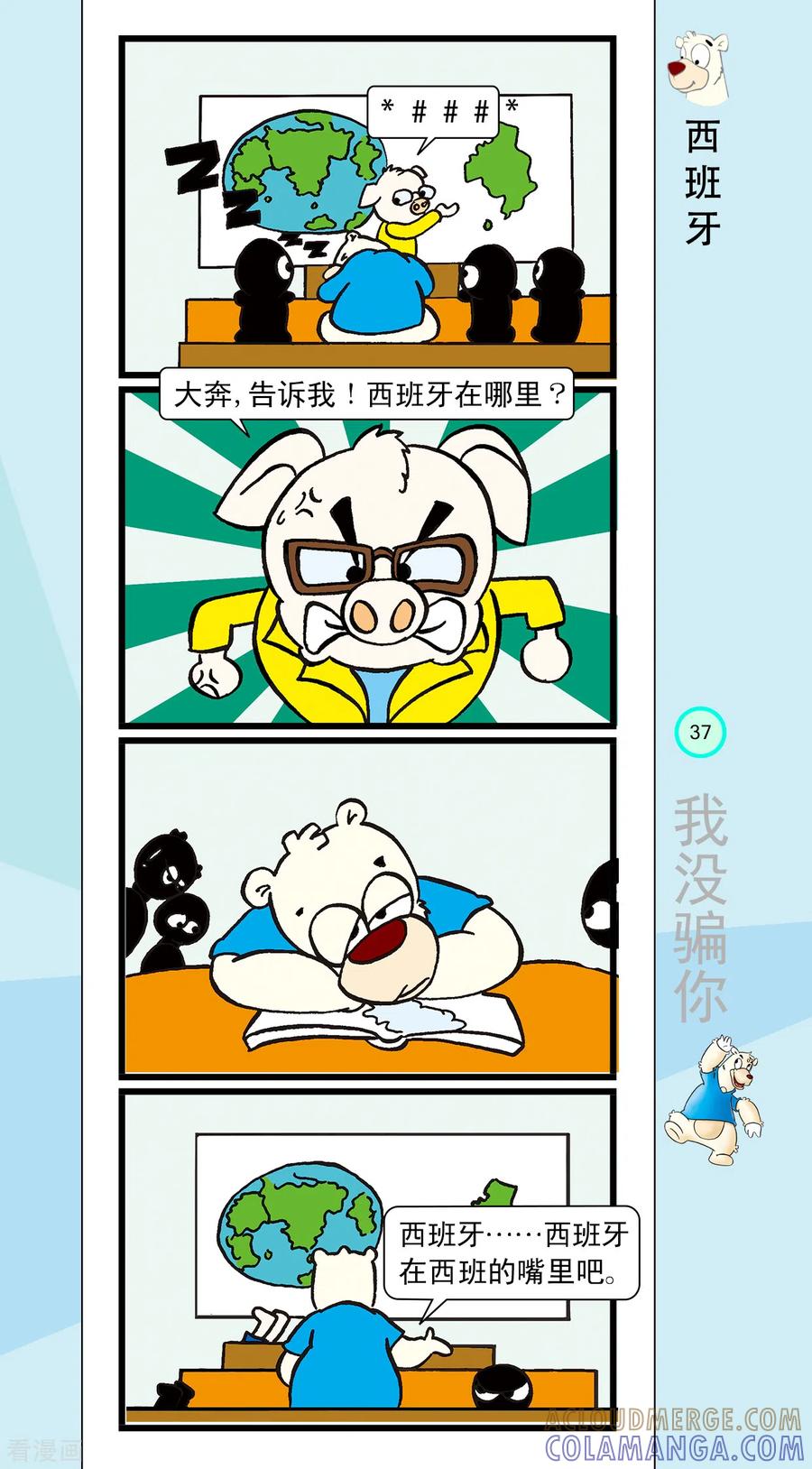 第15话-虹猫蓝兔笑画嘉年华-虹猫蓝兔（第4张）