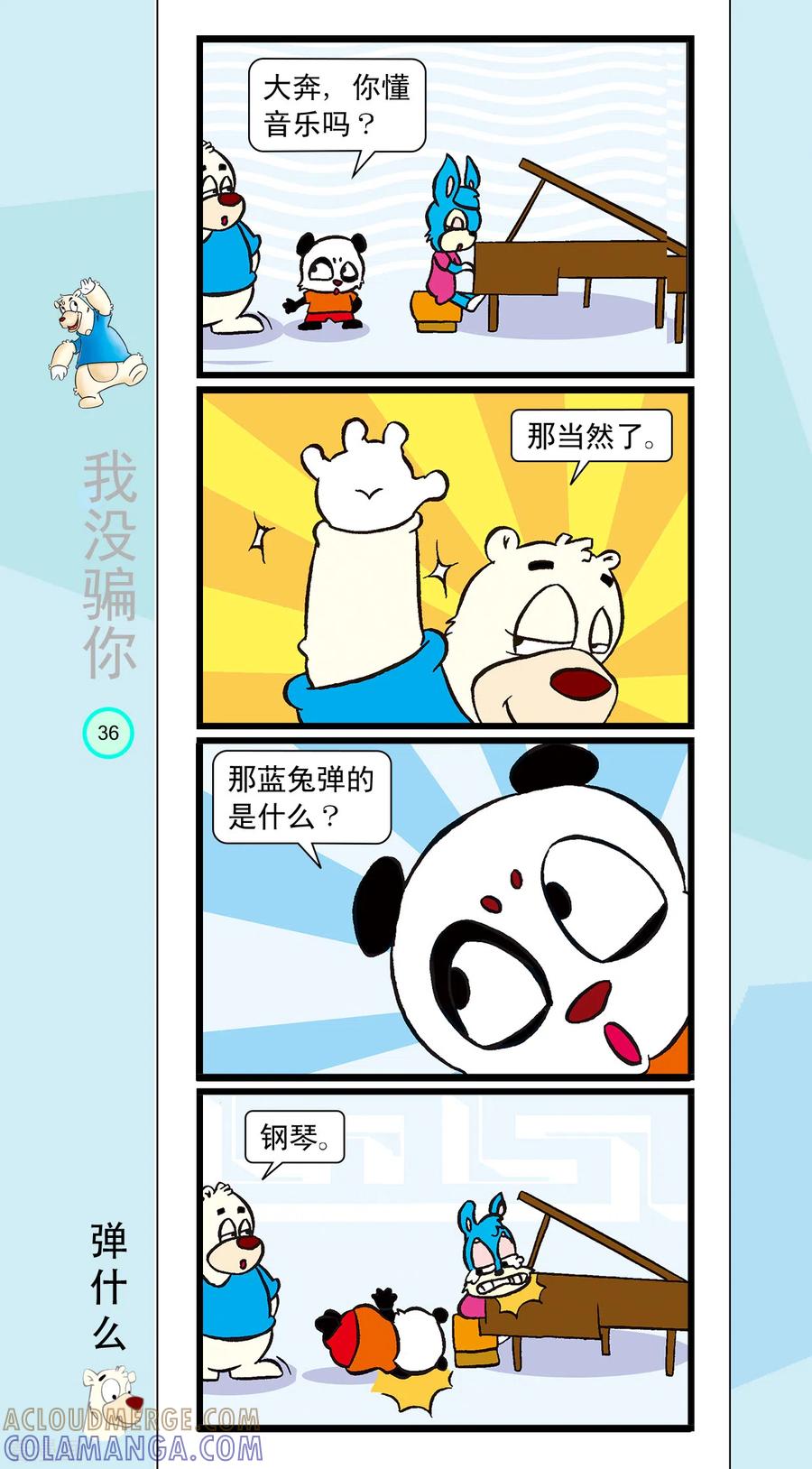 第15话-虹猫蓝兔笑画嘉年华-虹猫蓝兔（第3张）
