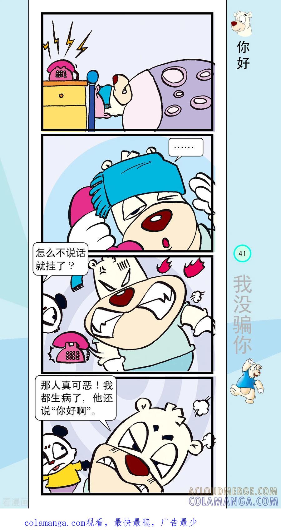 第15话-虹猫蓝兔笑画嘉年华-虹猫蓝兔（第8张）