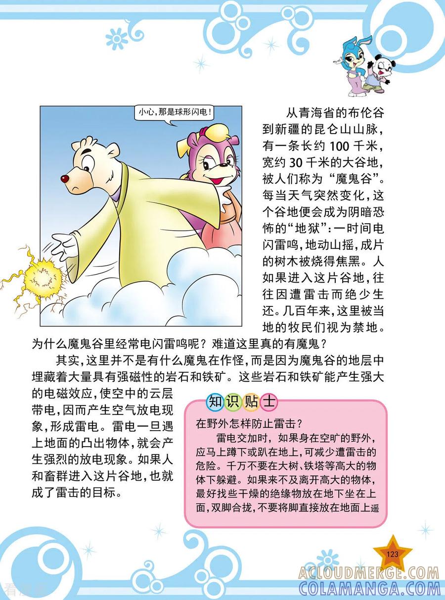 第15话-虹猫蓝兔十万个为什么之自然卷-虹猫蓝兔（第4张）