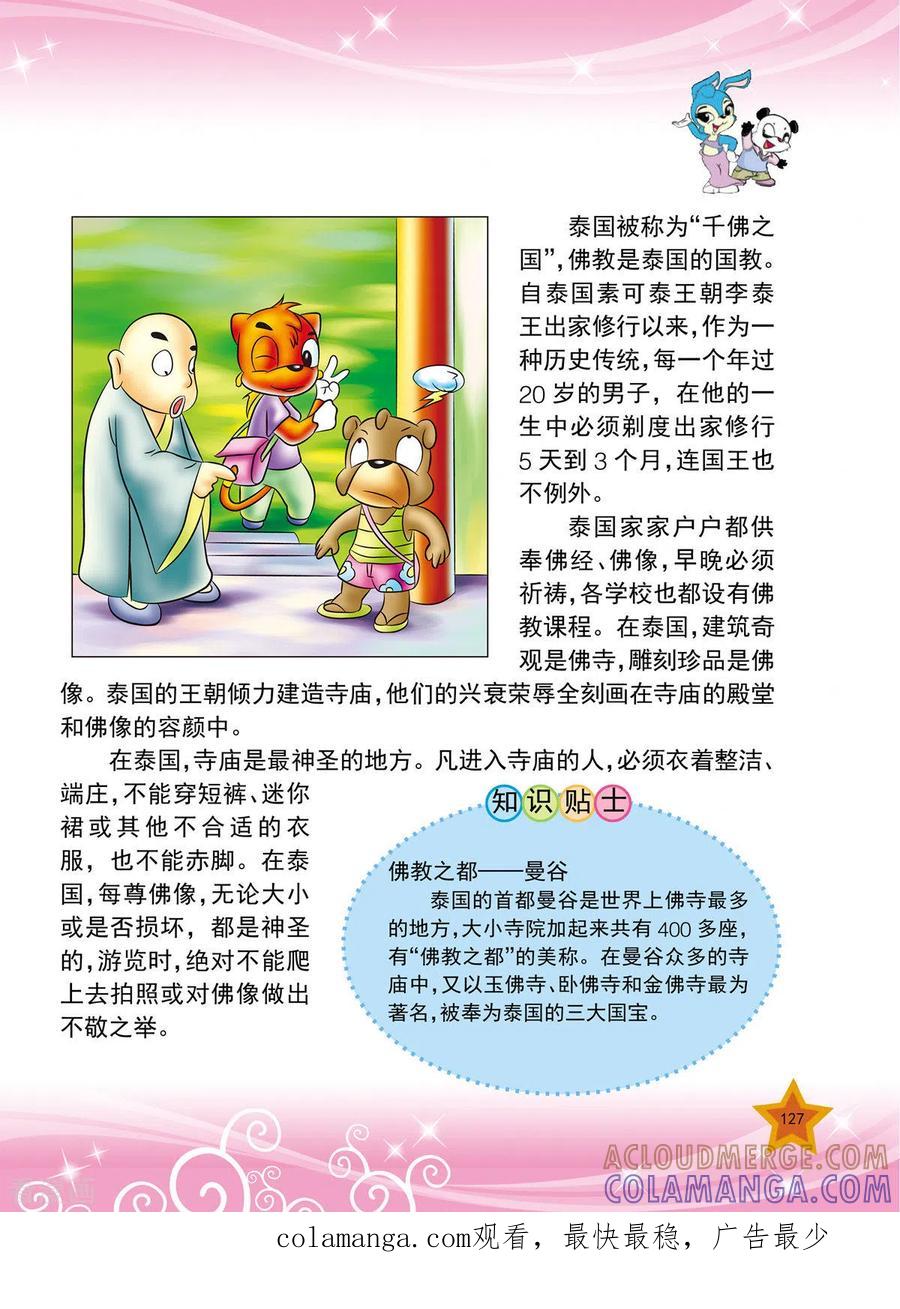 第15话-虹猫蓝兔十万个为什么之自然卷-虹猫蓝兔（第8张）