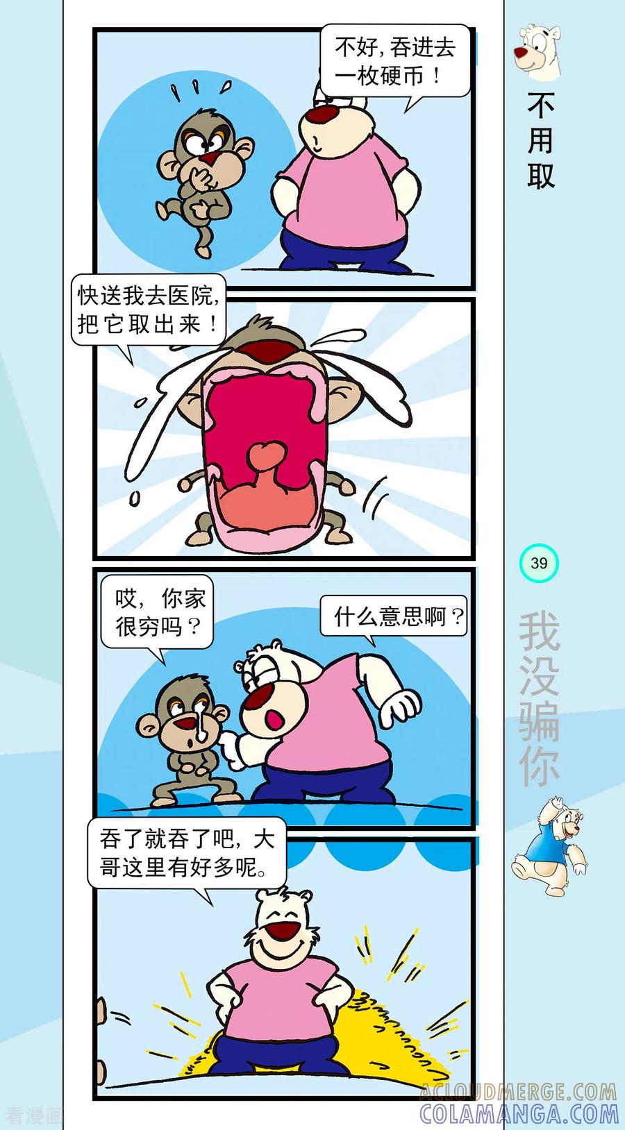 第15话-虹猫蓝兔笑画嘉年华-虹猫蓝兔（第6张）