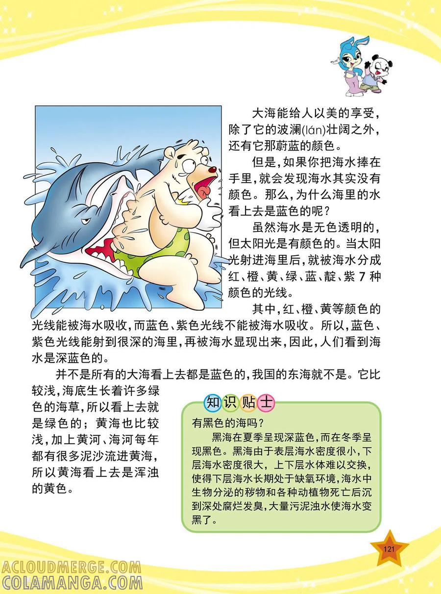 第15话-虹猫蓝兔十万个为什么之自然卷-虹猫蓝兔（第2张）