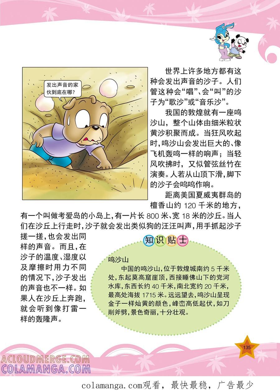 第16话-虹猫蓝兔十万个为什么之自然卷-虹猫蓝兔（第8张）