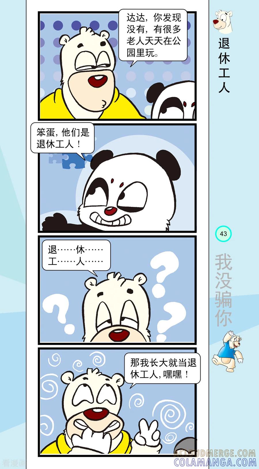 第16话-虹猫蓝兔笑画嘉年华-虹猫蓝兔（第2张）