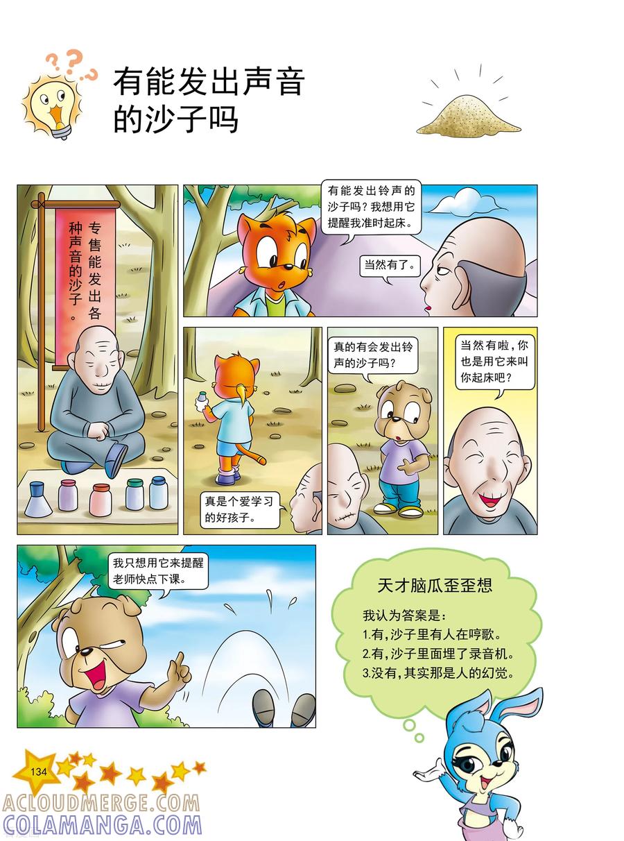 第16话-虹猫蓝兔十万个为什么之自然卷-虹猫蓝兔（第7张）