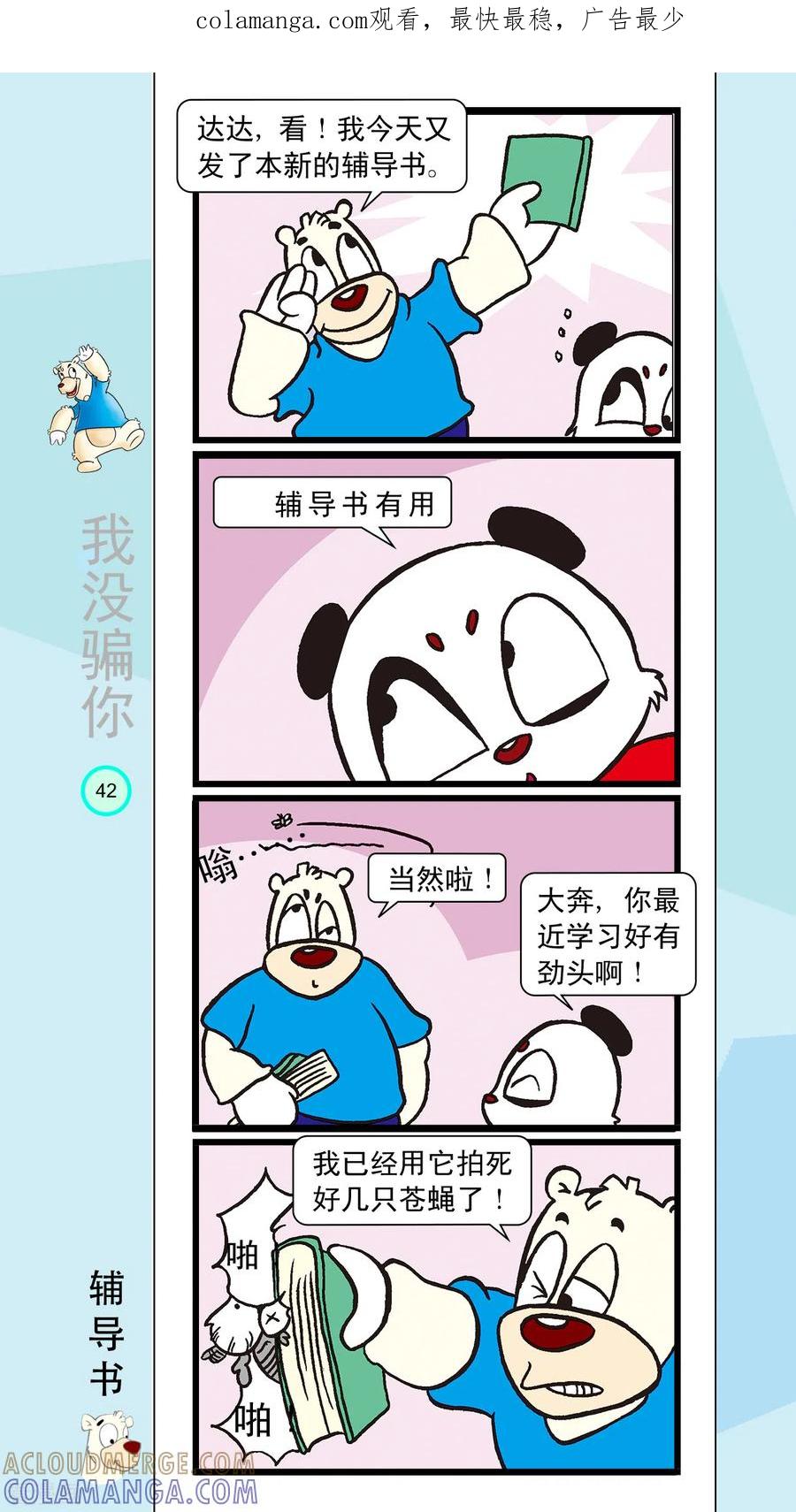 第16话-虹猫蓝兔笑画嘉年华-虹猫蓝兔（第1张）
