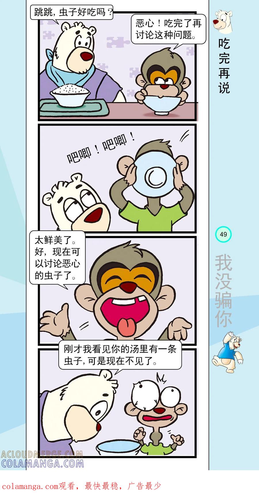 第16话-虹猫蓝兔笑画嘉年华-虹猫蓝兔（第8张）