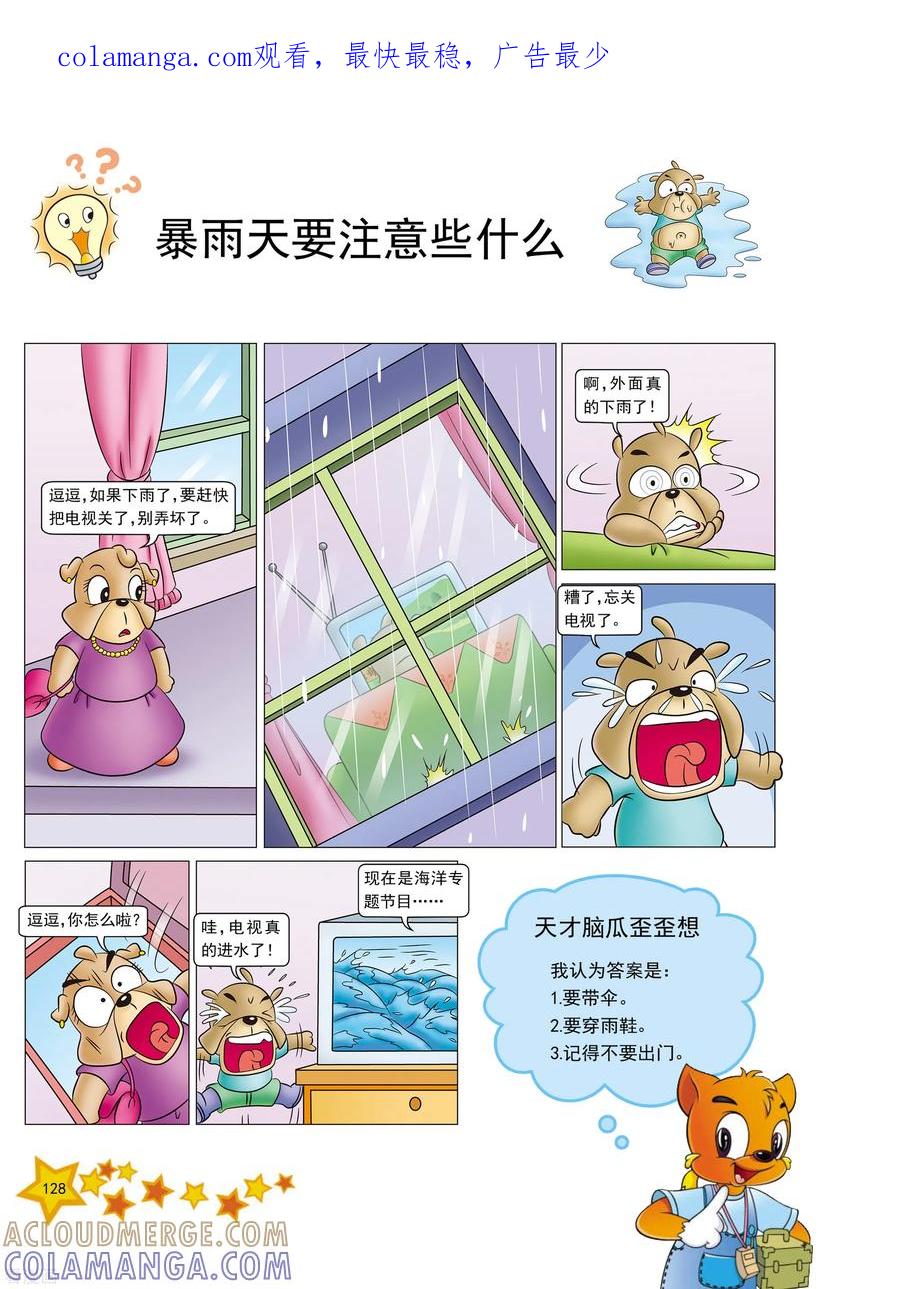 第16话-虹猫蓝兔十万个为什么之自然卷-虹猫蓝兔（第1张）