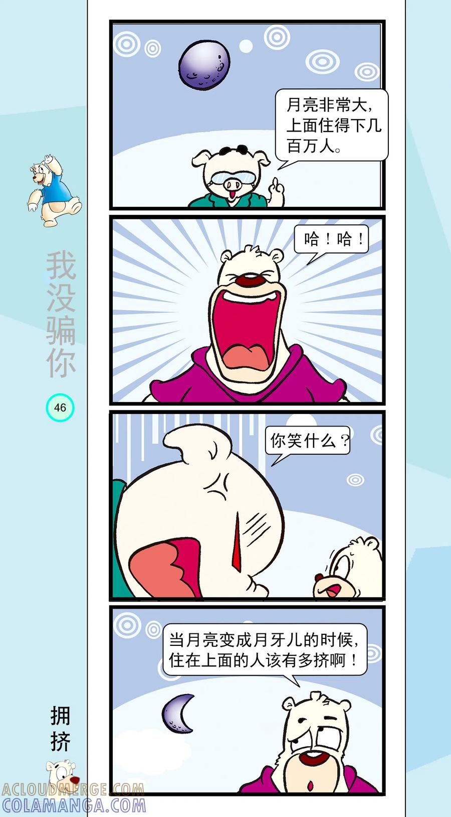 第16话-虹猫蓝兔笑画嘉年华-虹猫蓝兔（第5张）