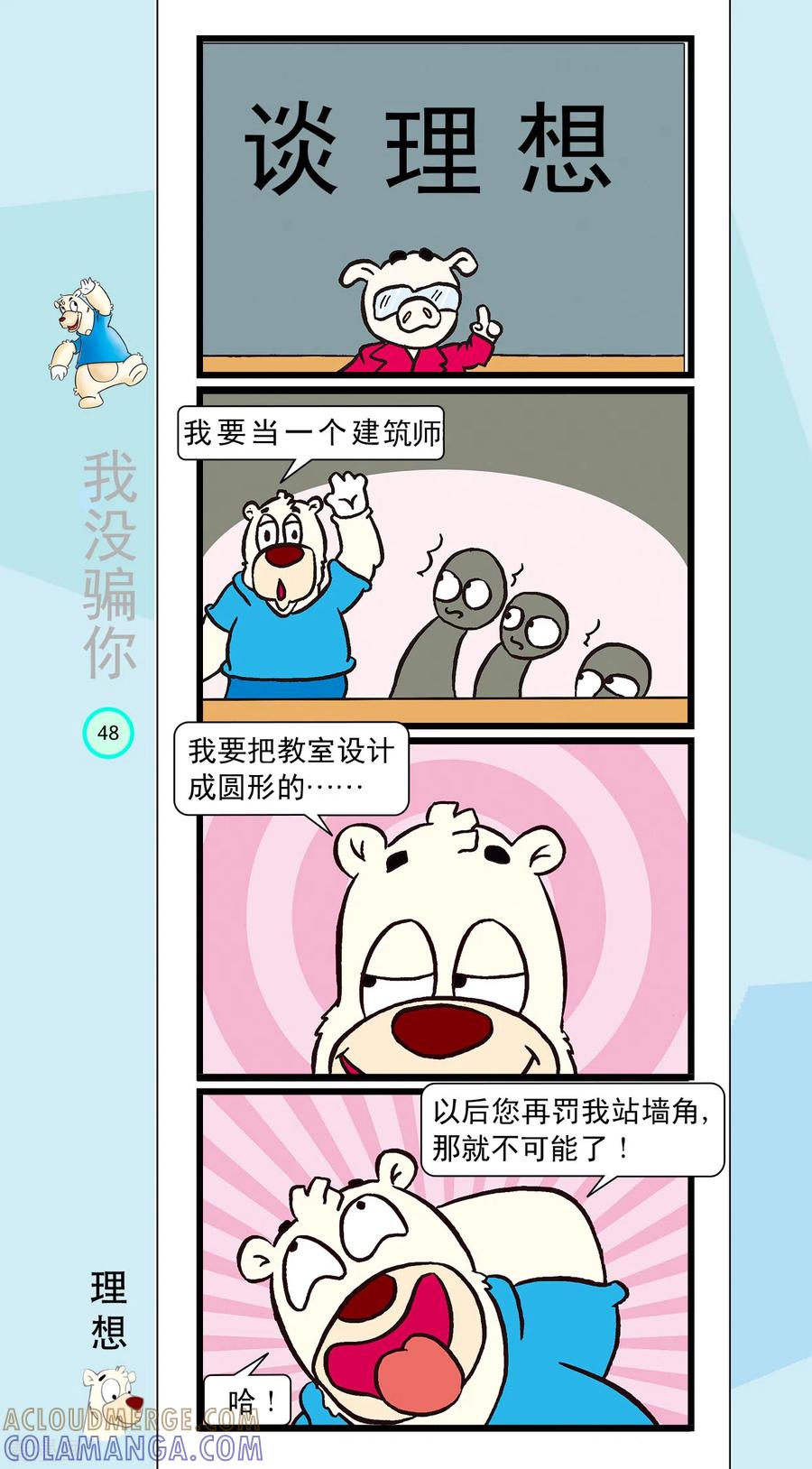 第16话-虹猫蓝兔笑画嘉年华-虹猫蓝兔（第7张）