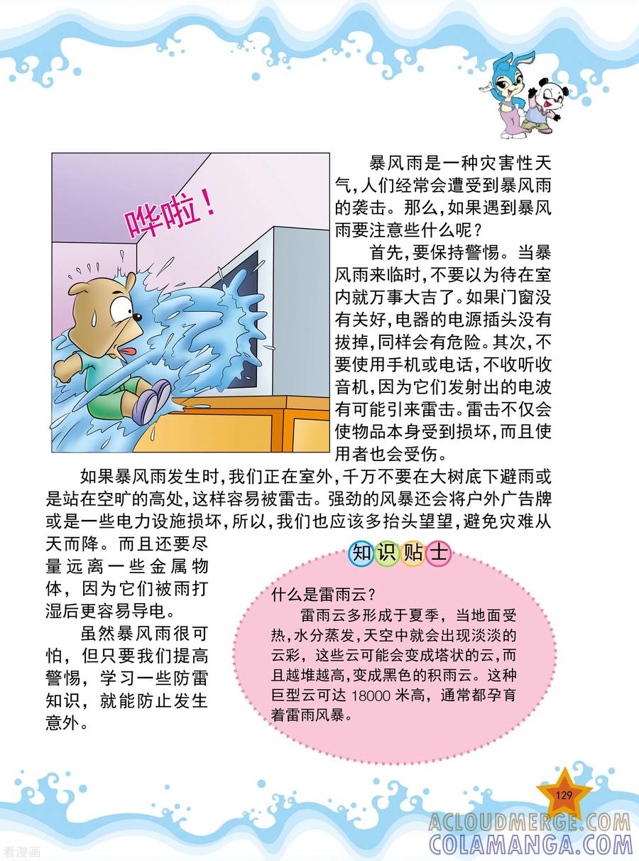 第16话-虹猫蓝兔十万个为什么之自然卷-虹猫蓝兔（第2张）