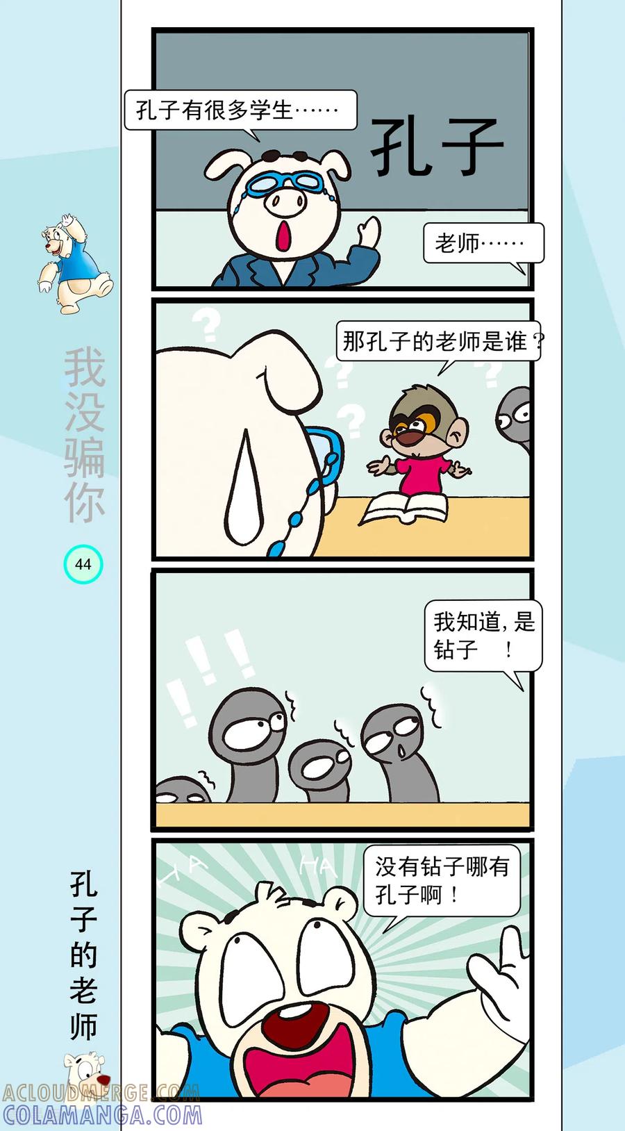 第16话-虹猫蓝兔笑画嘉年华-虹猫蓝兔（第3张）