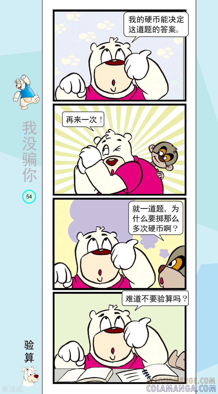 第17话-虹猫蓝兔笑画嘉年华-虹猫蓝兔（第5张）