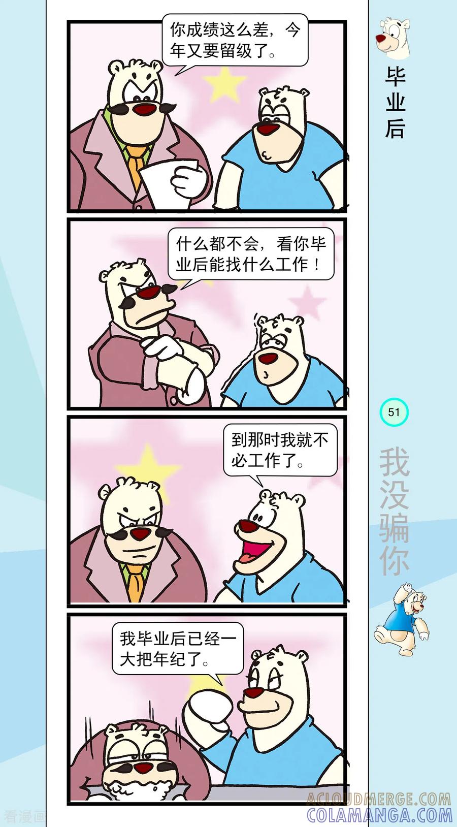 第17话-虹猫蓝兔笑画嘉年华-虹猫蓝兔（第2张）
