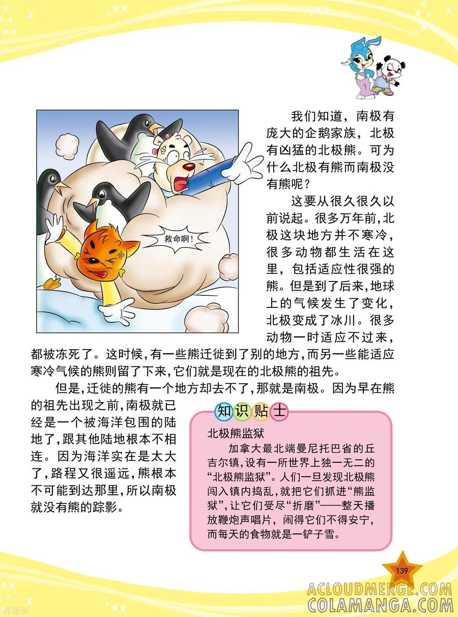 第17话-虹猫蓝兔十万个为什么之自然卷-虹猫蓝兔（第4张）