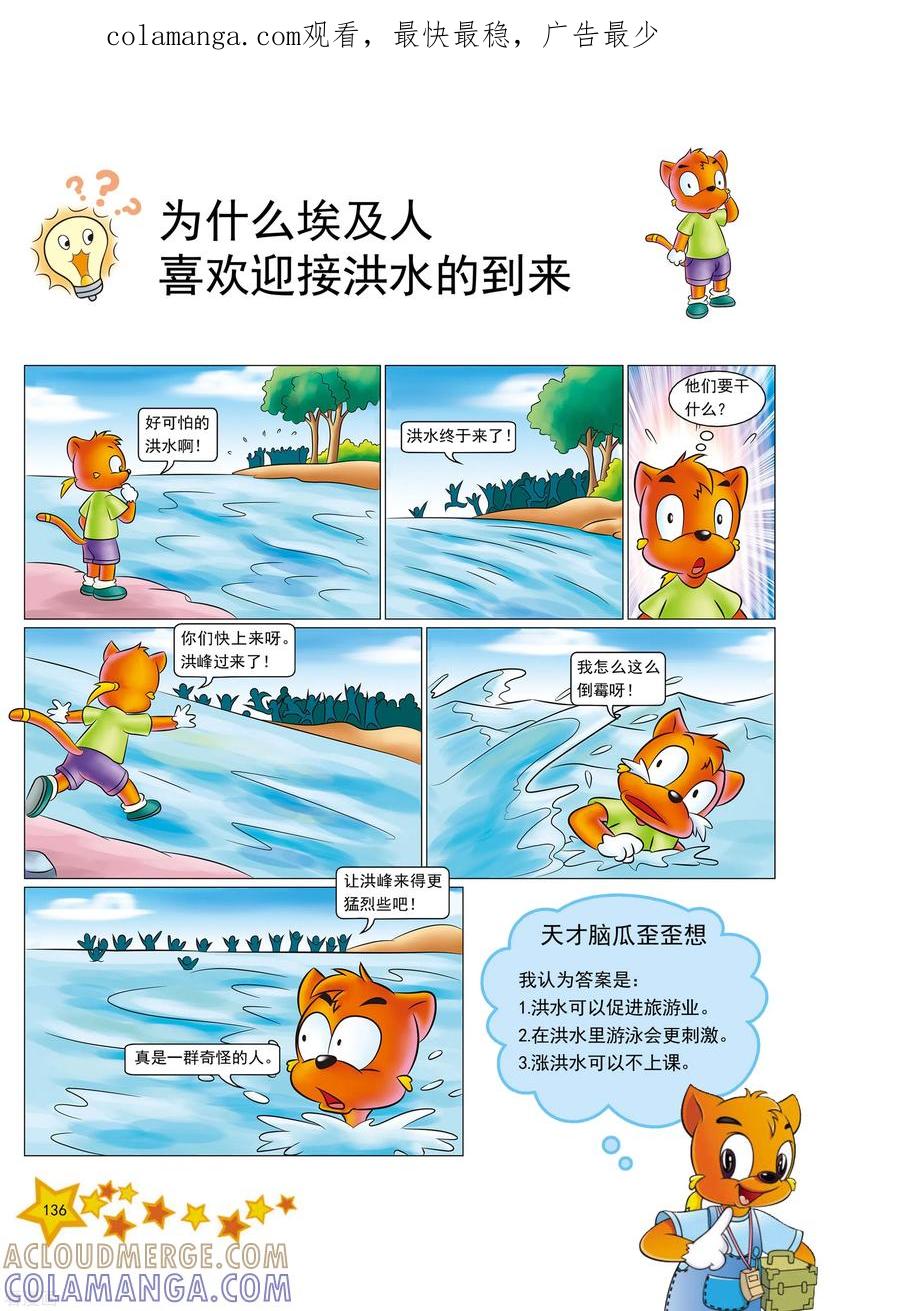 第17话-虹猫蓝兔十万个为什么之自然卷-虹猫蓝兔（第1张）