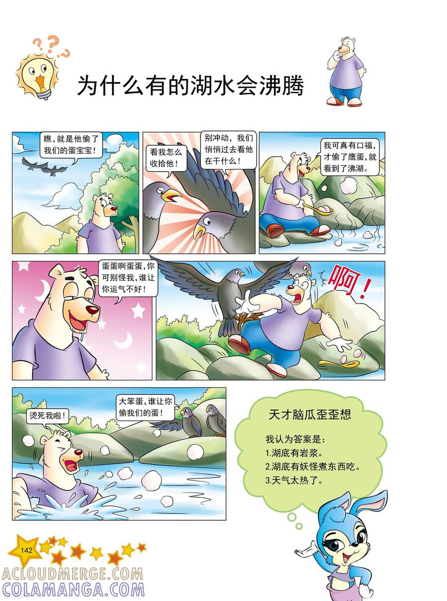 第17话-虹猫蓝兔十万个为什么之自然卷-虹猫蓝兔（第7张）