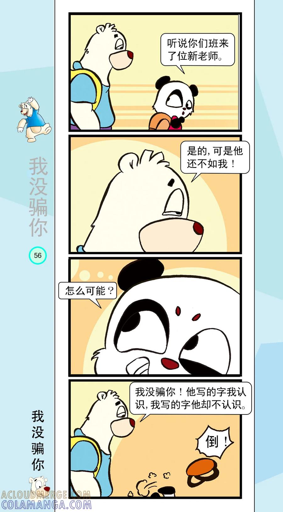 第17话-虹猫蓝兔笑画嘉年华-虹猫蓝兔（第7张）