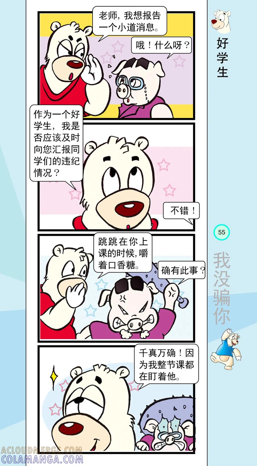 第17话-虹猫蓝兔笑画嘉年华-虹猫蓝兔（第6张）