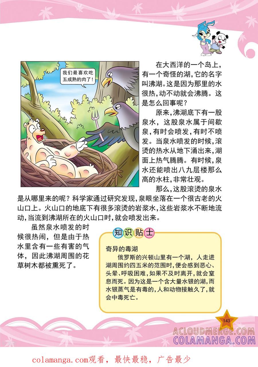 第17话-虹猫蓝兔十万个为什么之自然卷-虹猫蓝兔（第8张）