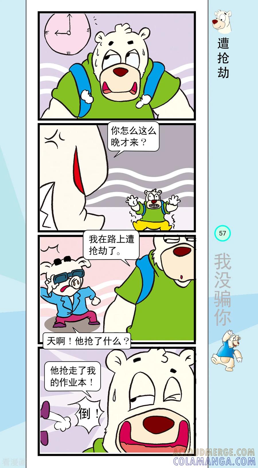 第17话-虹猫蓝兔笑画嘉年华-虹猫蓝兔（第8张）