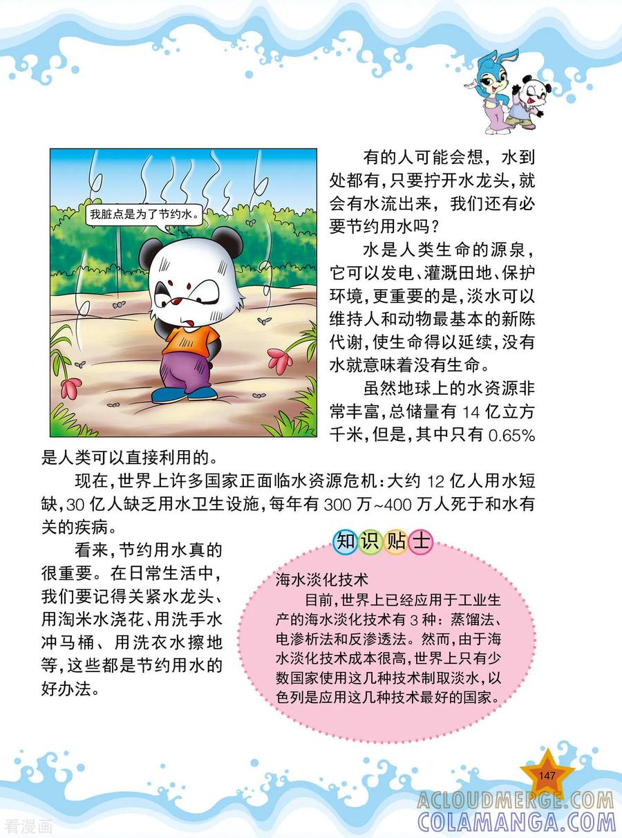 第18话-虹猫蓝兔十万个为什么之自然卷-虹猫蓝兔（第4张）