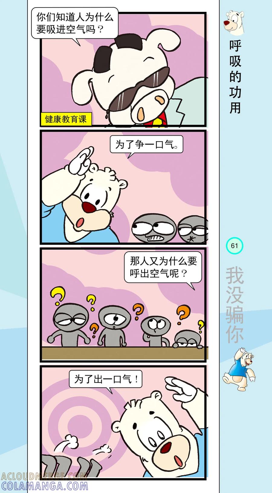 第18话-虹猫蓝兔笑画嘉年华-虹猫蓝兔（第3张）