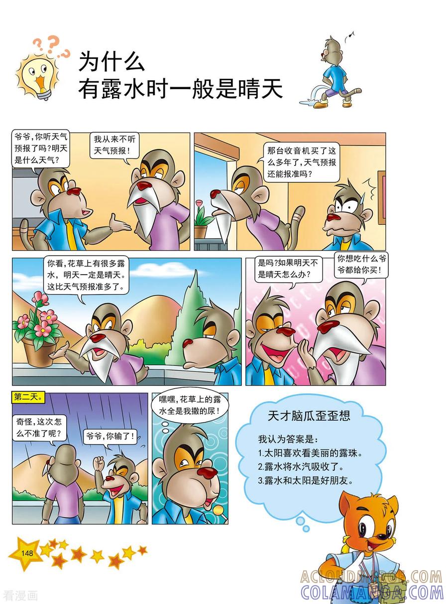 第18话-虹猫蓝兔十万个为什么之自然卷-虹猫蓝兔（第5张）