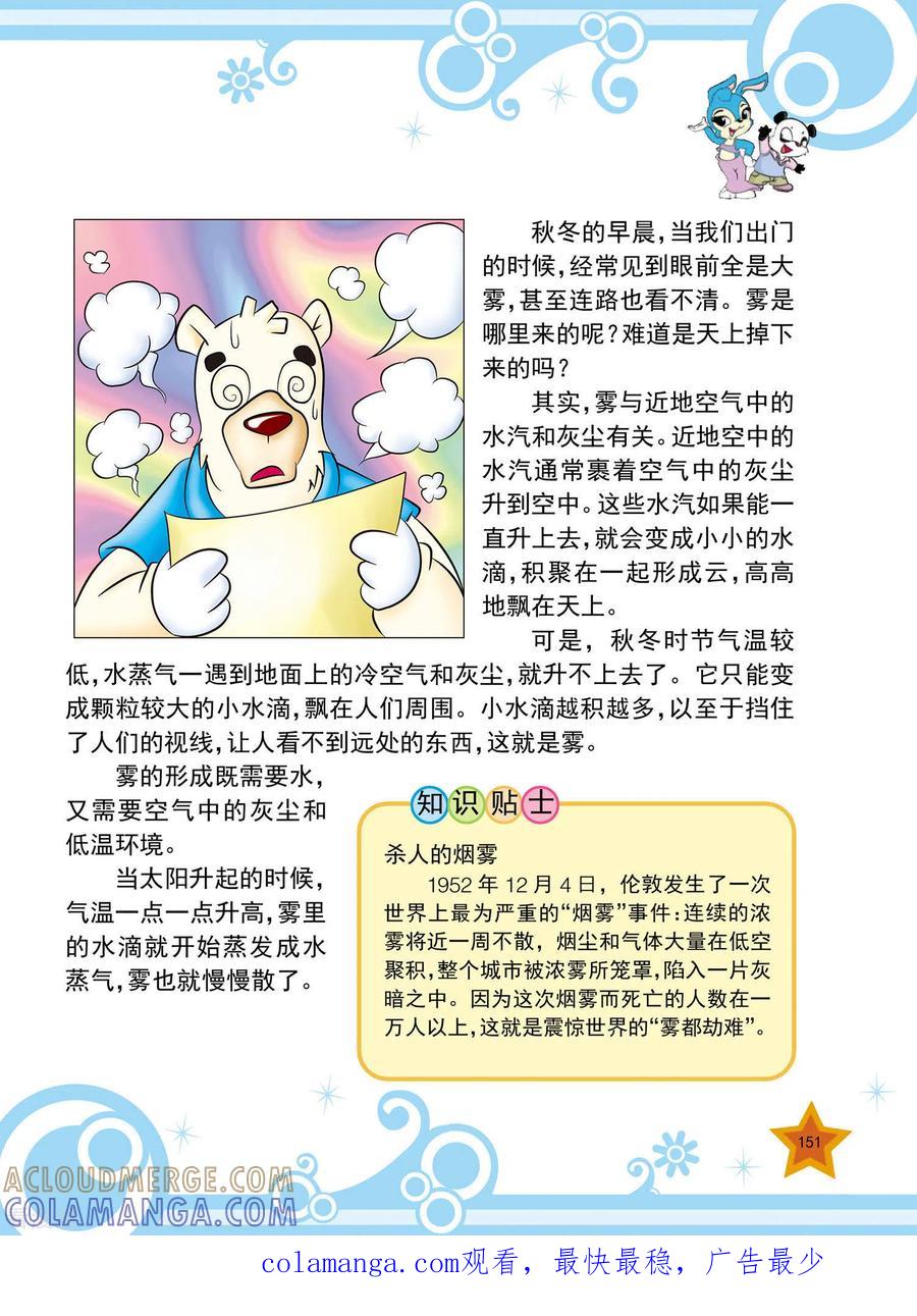 第18话-虹猫蓝兔十万个为什么之自然卷-虹猫蓝兔（第8张）